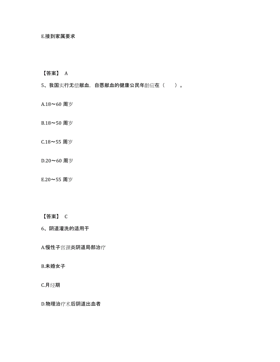 2022-2023年度江西省上饶市铅山县执业护士资格考试通关提分题库(考点梳理)_第3页