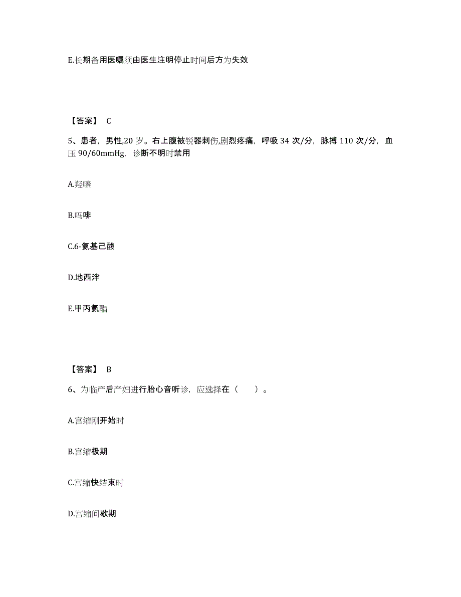 备考2023湖南省怀化市沅陵县执业护士资格考试押题练习试卷A卷附答案_第3页