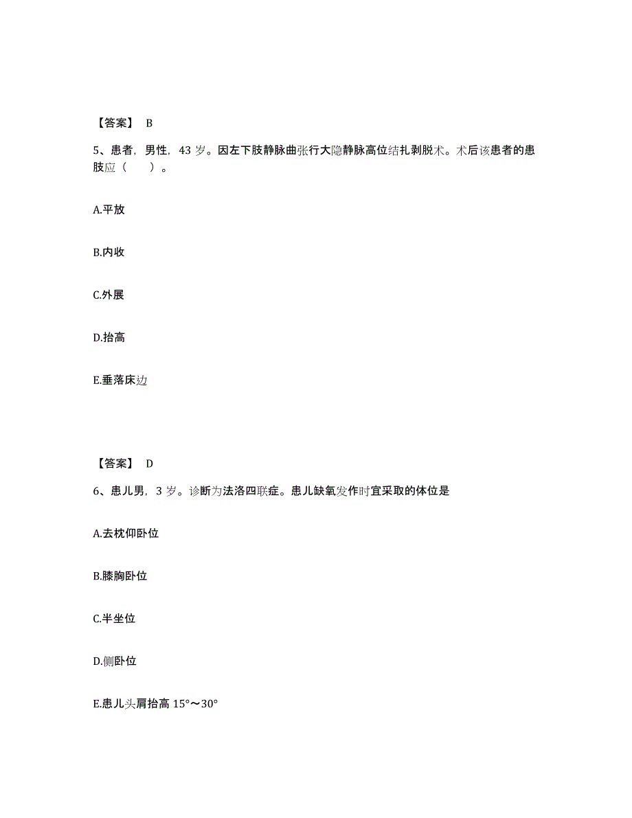 2022-2023年度江西省萍乡市执业护士资格考试考试题库_第3页