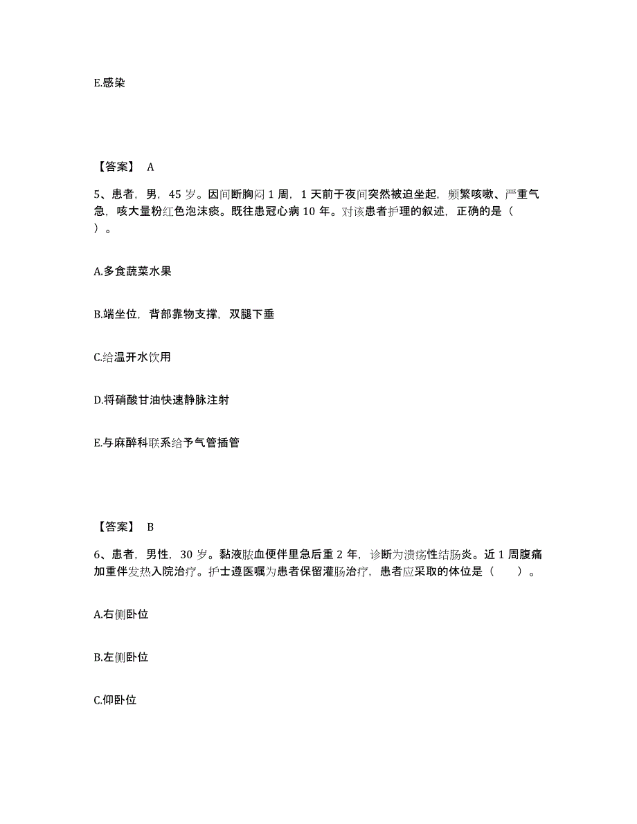 2022-2023年度广东省茂名市高州市执业护士资格考试真题附答案_第3页