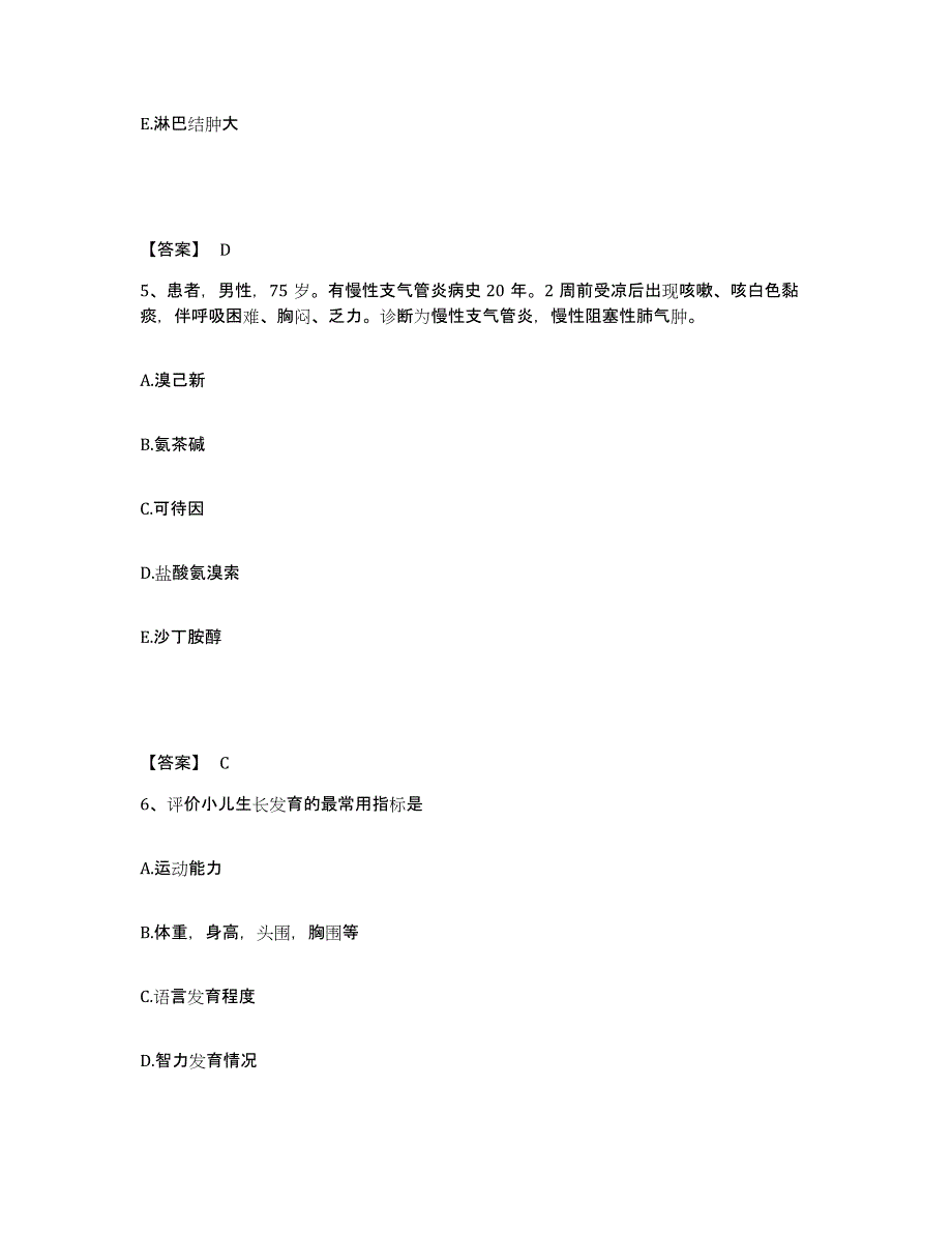 2022-2023年度江西省南昌市安义县执业护士资格考试题库综合试卷A卷附答案_第3页