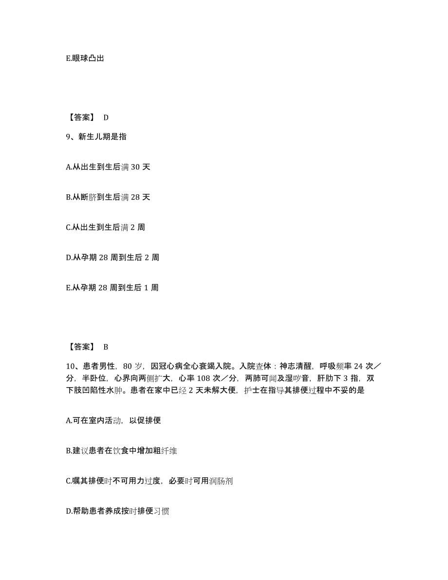 备考2023湖南省湘潭市湘乡市执业护士资格考试高分通关题库A4可打印版_第5页
