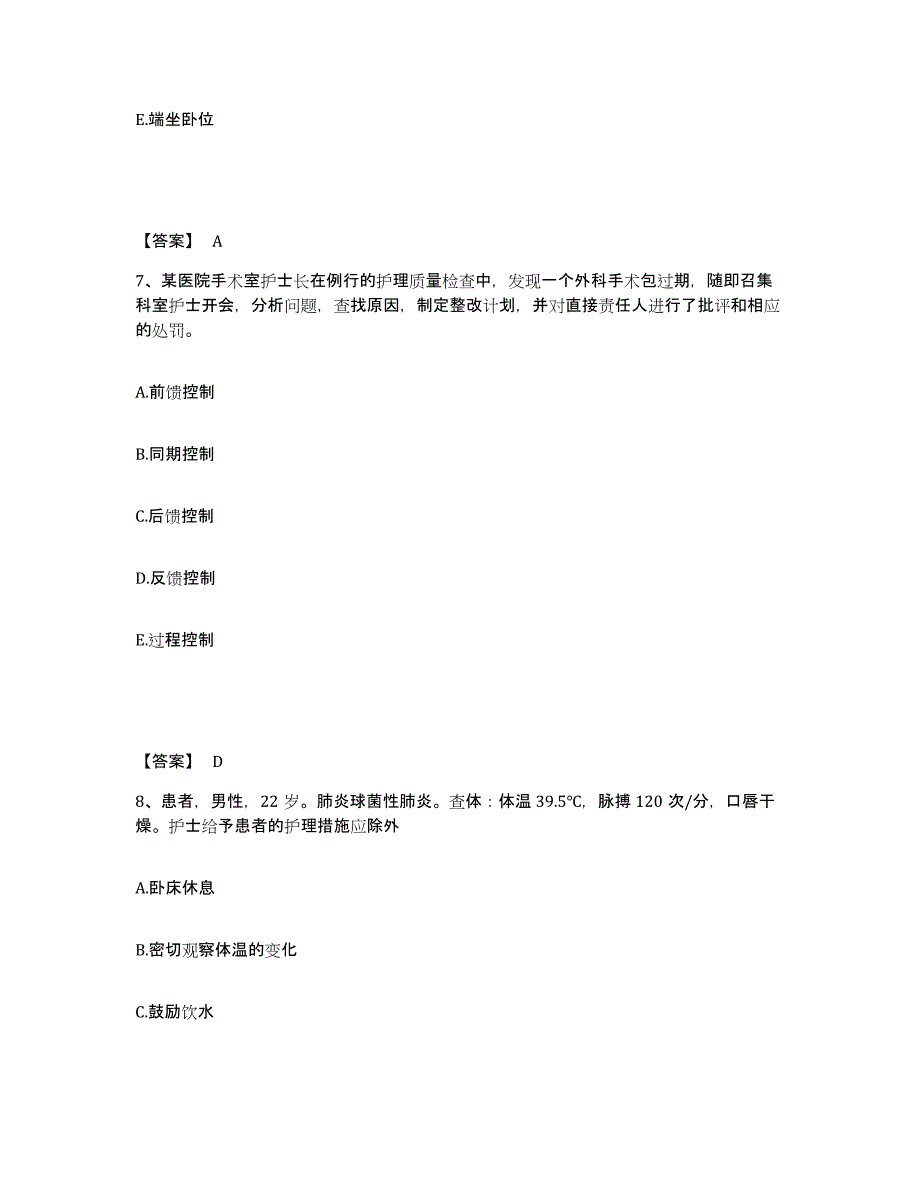 2022-2023年度广西壮族自治区百色市田林县执业护士资格考试测试卷(含答案)_第4页