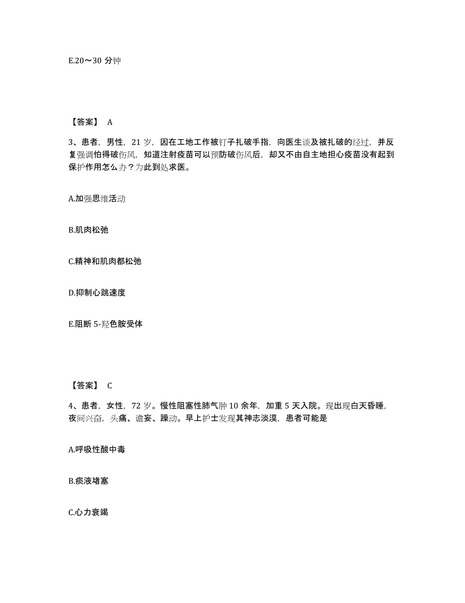 2022-2023年度江苏省淮安市盱眙县执业护士资格考试提升训练试卷B卷附答案_第2页