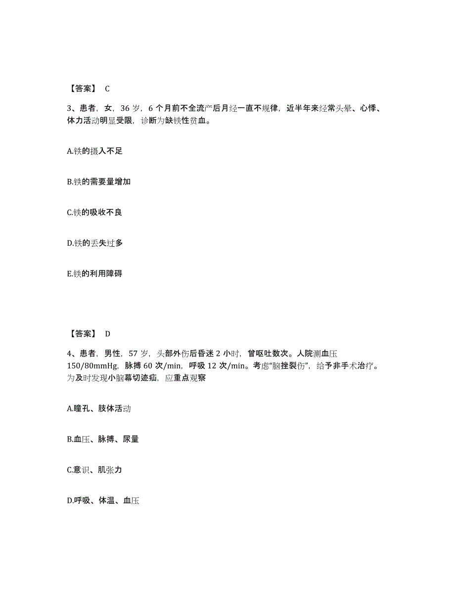 备考2023湖南省株洲市石峰区执业护士资格考试综合练习试卷A卷附答案_第2页