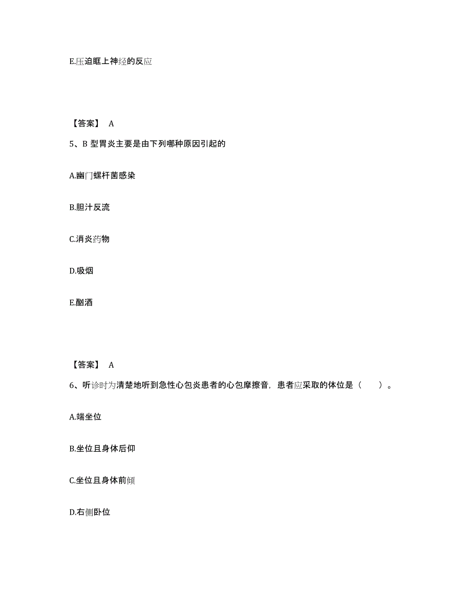 备考2023湖南省株洲市石峰区执业护士资格考试综合练习试卷A卷附答案_第3页