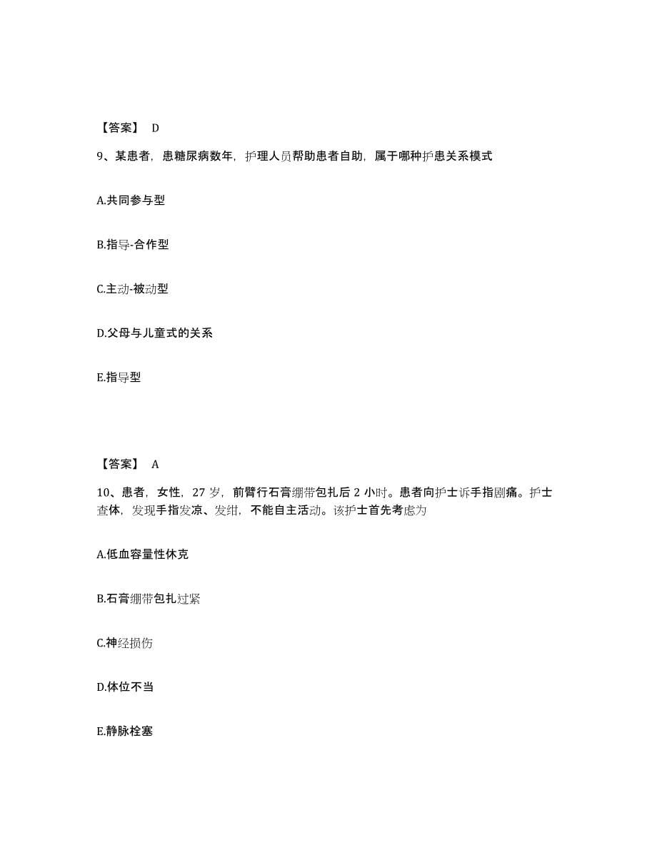 2022-2023年度江苏省无锡市执业护士资格考试题库及答案_第5页