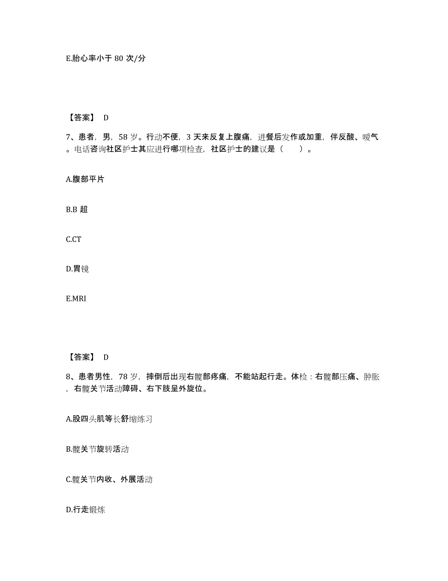 2022-2023年度江苏省无锡市北塘区执业护士资格考试综合练习试卷B卷附答案_第4页