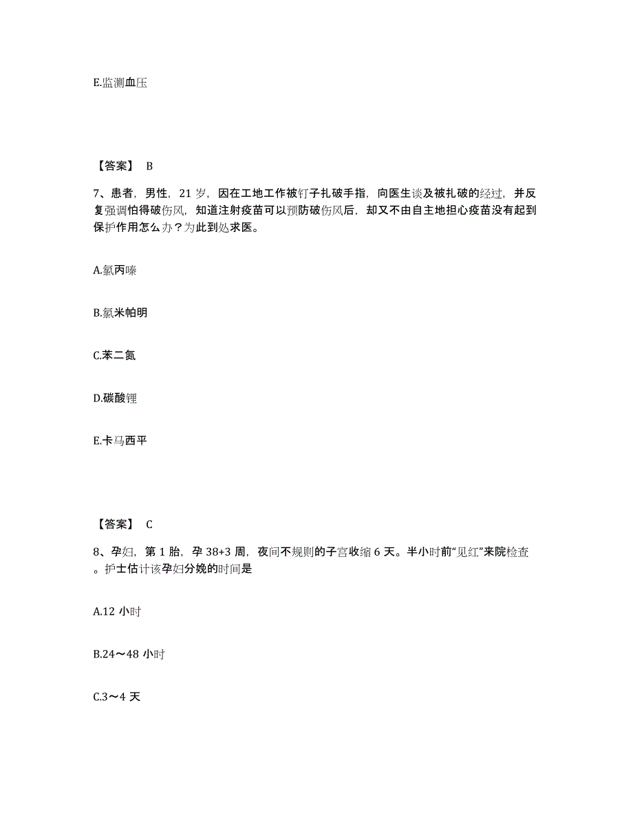 备考2023湖南省邵阳市北塔区执业护士资格考试押题练习试题B卷含答案_第4页