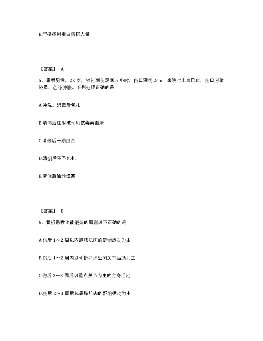 备考2023湖北省荆州市松滋市执业护士资格考试综合练习试卷A卷附答案_第3页