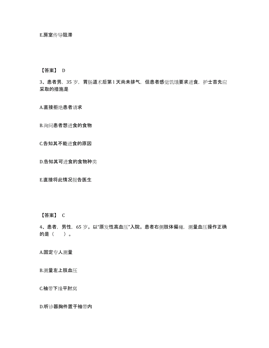 2022-2023年度江西省萍乡市湘东区执业护士资格考试考前冲刺试卷A卷含答案_第2页