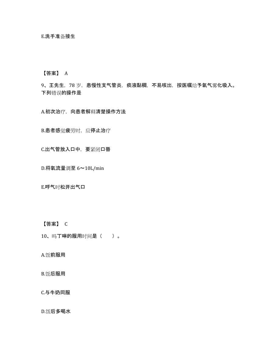 2022-2023年度江西省新余市分宜县执业护士资格考试押题练习试题A卷含答案_第5页