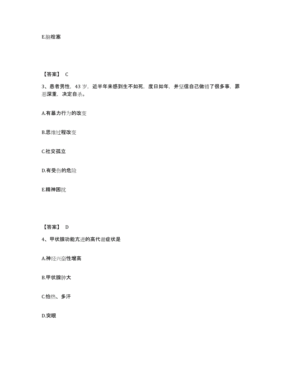 2022-2023年度广东省肇庆市封开县执业护士资格考试试题及答案_第2页