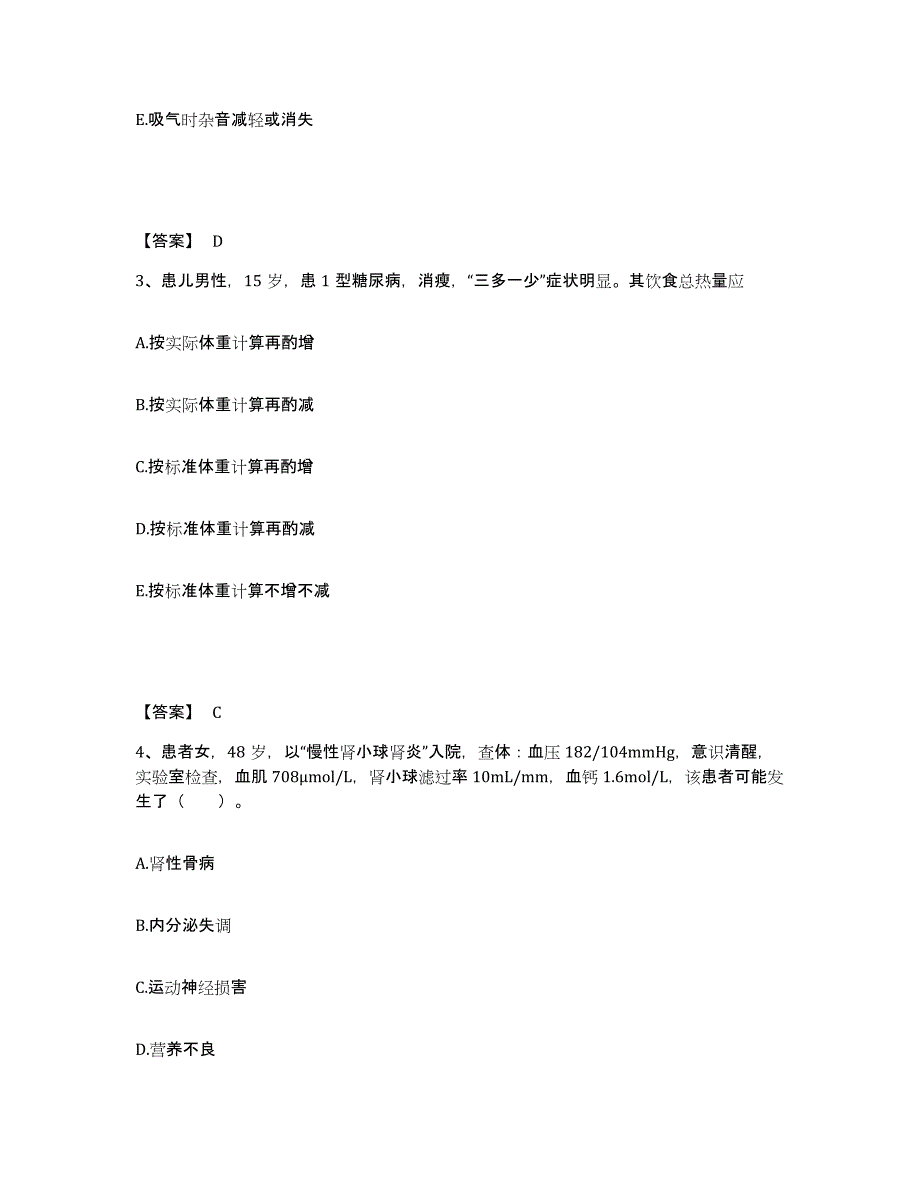 备考2023河南省商丘市睢县执业护士资格考试自我检测试卷B卷附答案_第2页