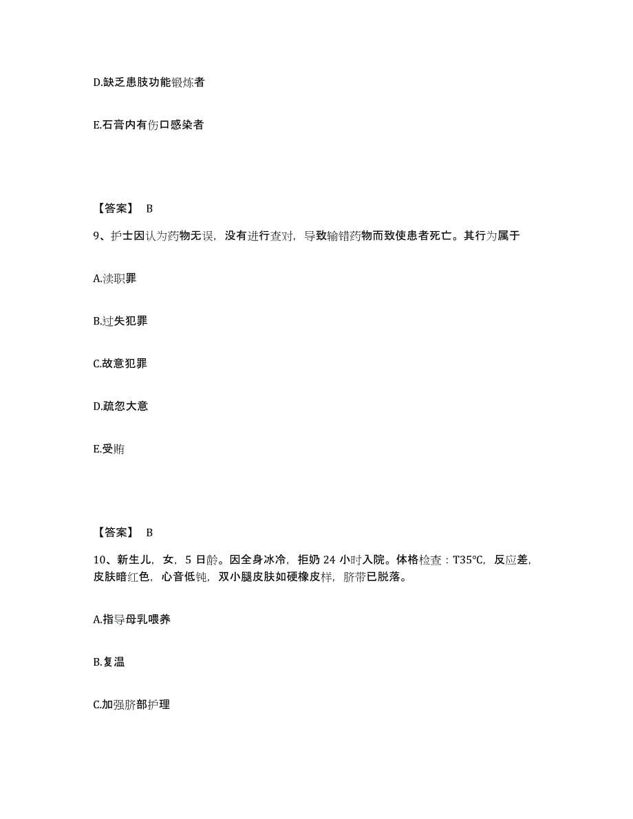 2022-2023年度广东省韶关市南雄市执业护士资格考试通关题库(附答案)_第5页