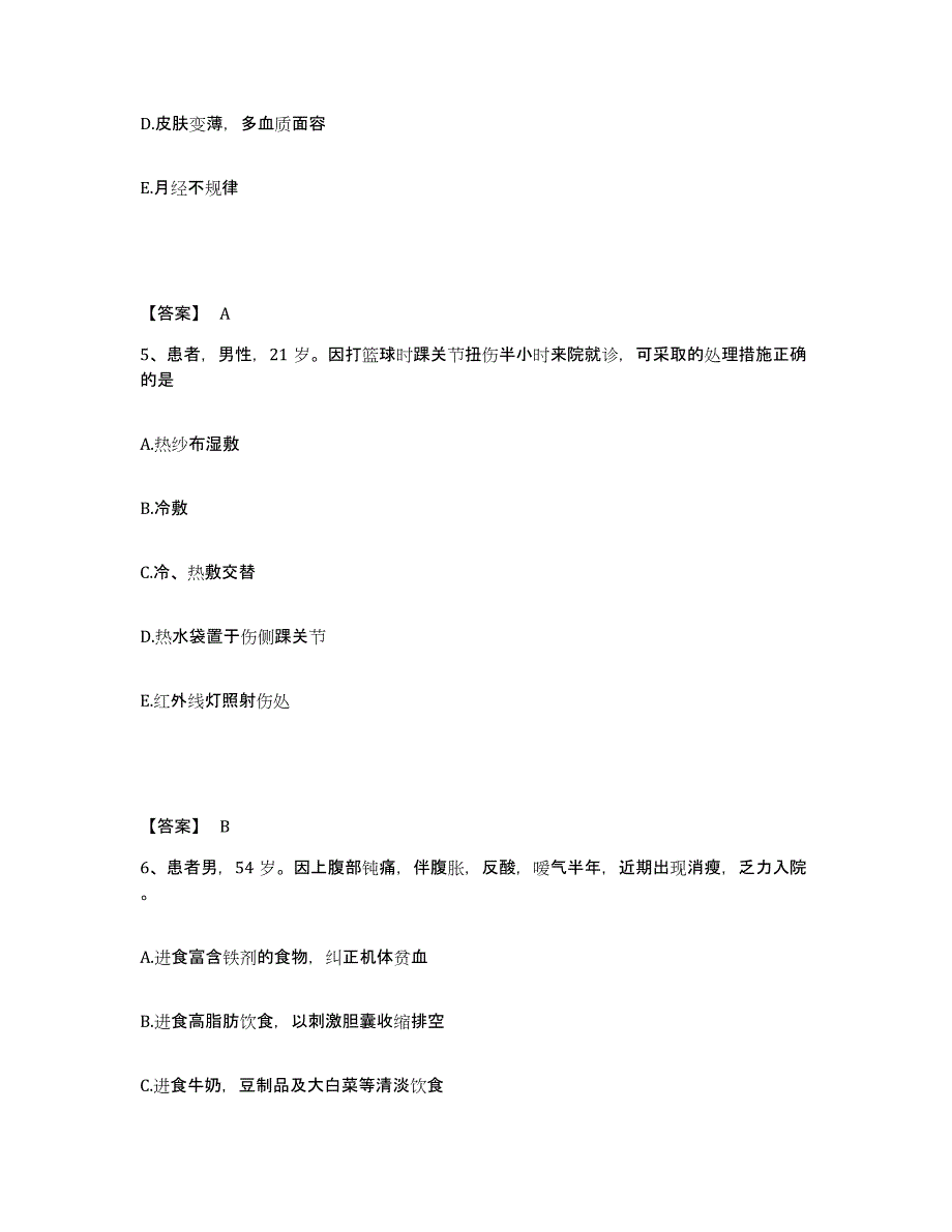 备考2023浙江省宁波市余姚市执业护士资格考试题库检测试卷B卷附答案_第3页