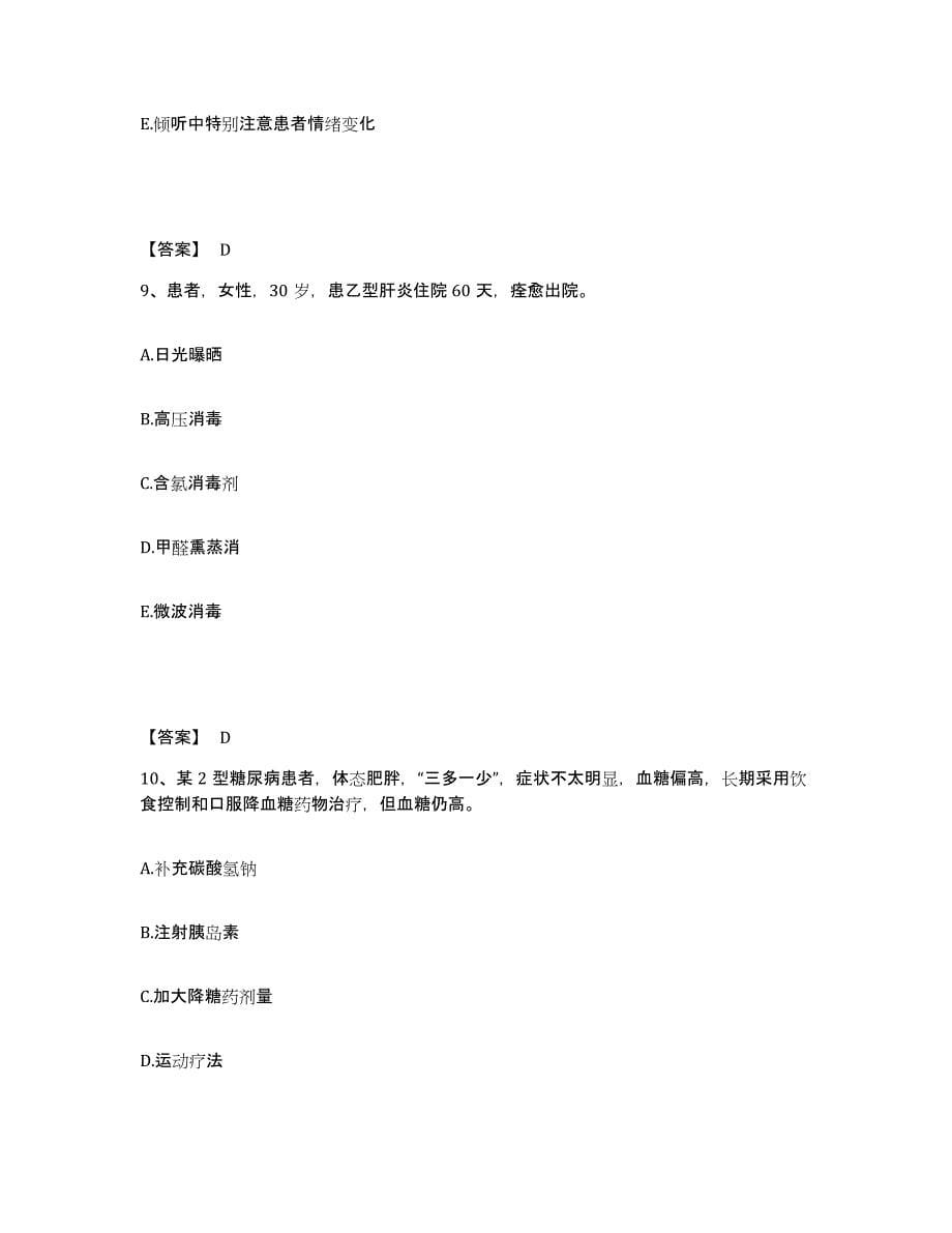 备考2023河南省安阳市执业护士资格考试高分题库附答案_第5页