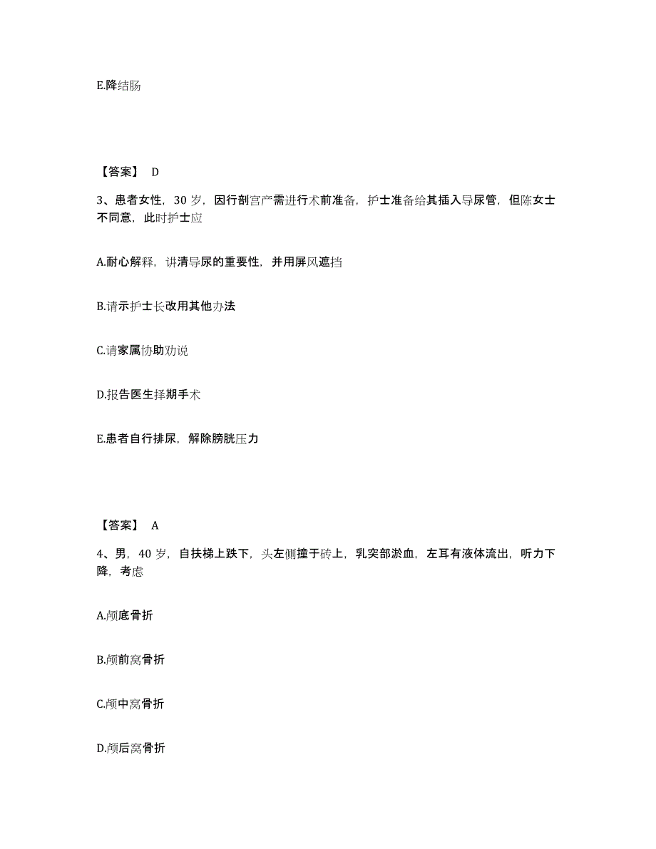 2022-2023年度江西省赣州市大余县执业护士资格考试押题练习试题B卷含答案_第2页