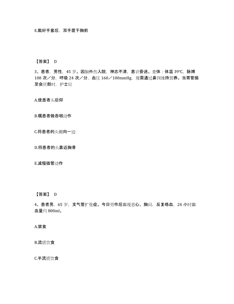 备考2023浙江省宁波市余姚市执业护士资格考试押题练习试卷A卷附答案_第2页