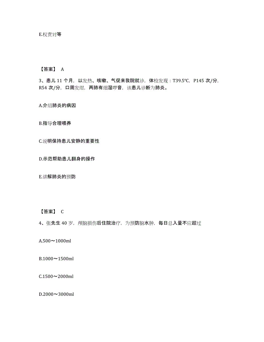 备考2023河南省新乡市延津县执业护士资格考试高分题库附答案_第2页