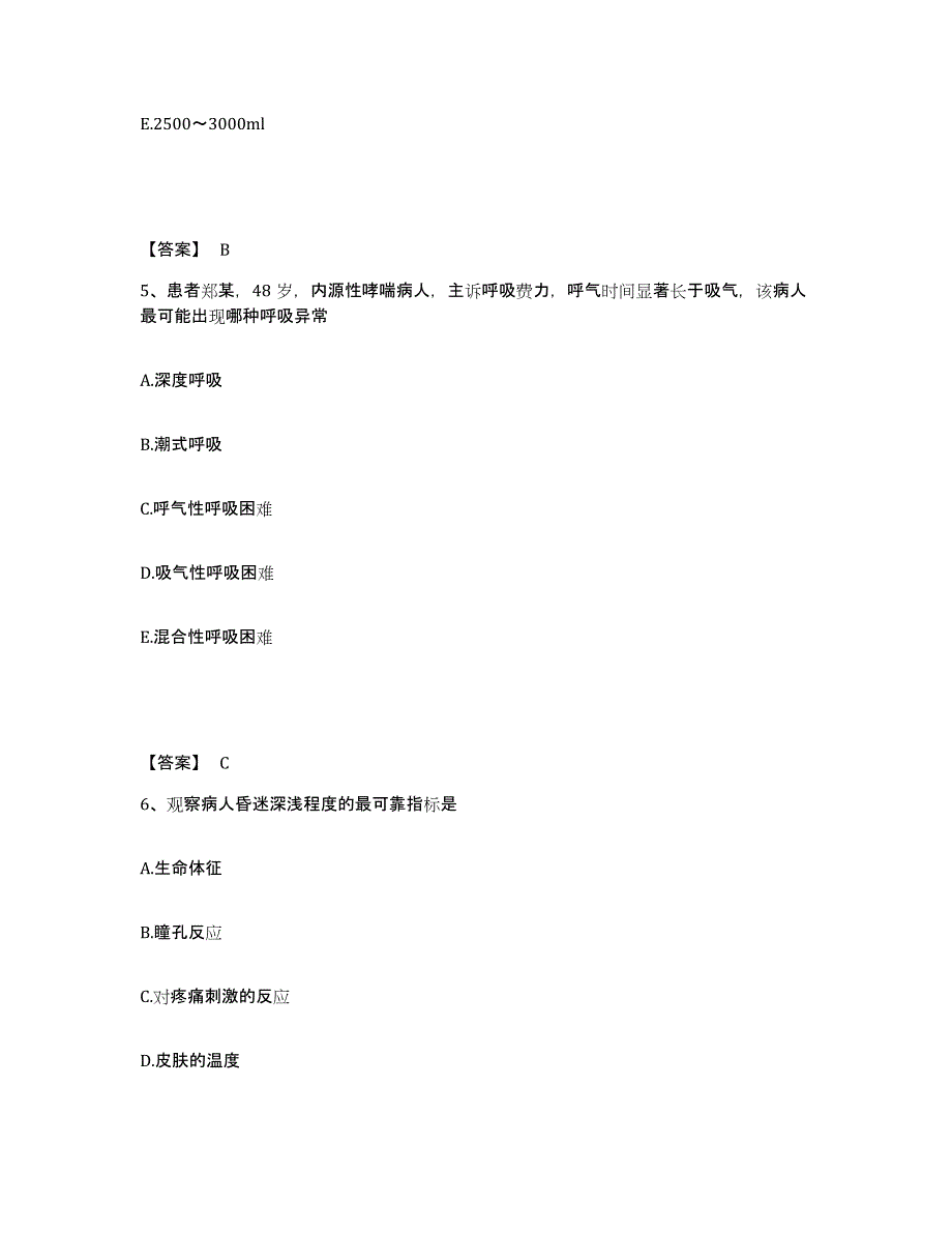 备考2023河南省新乡市延津县执业护士资格考试高分题库附答案_第3页