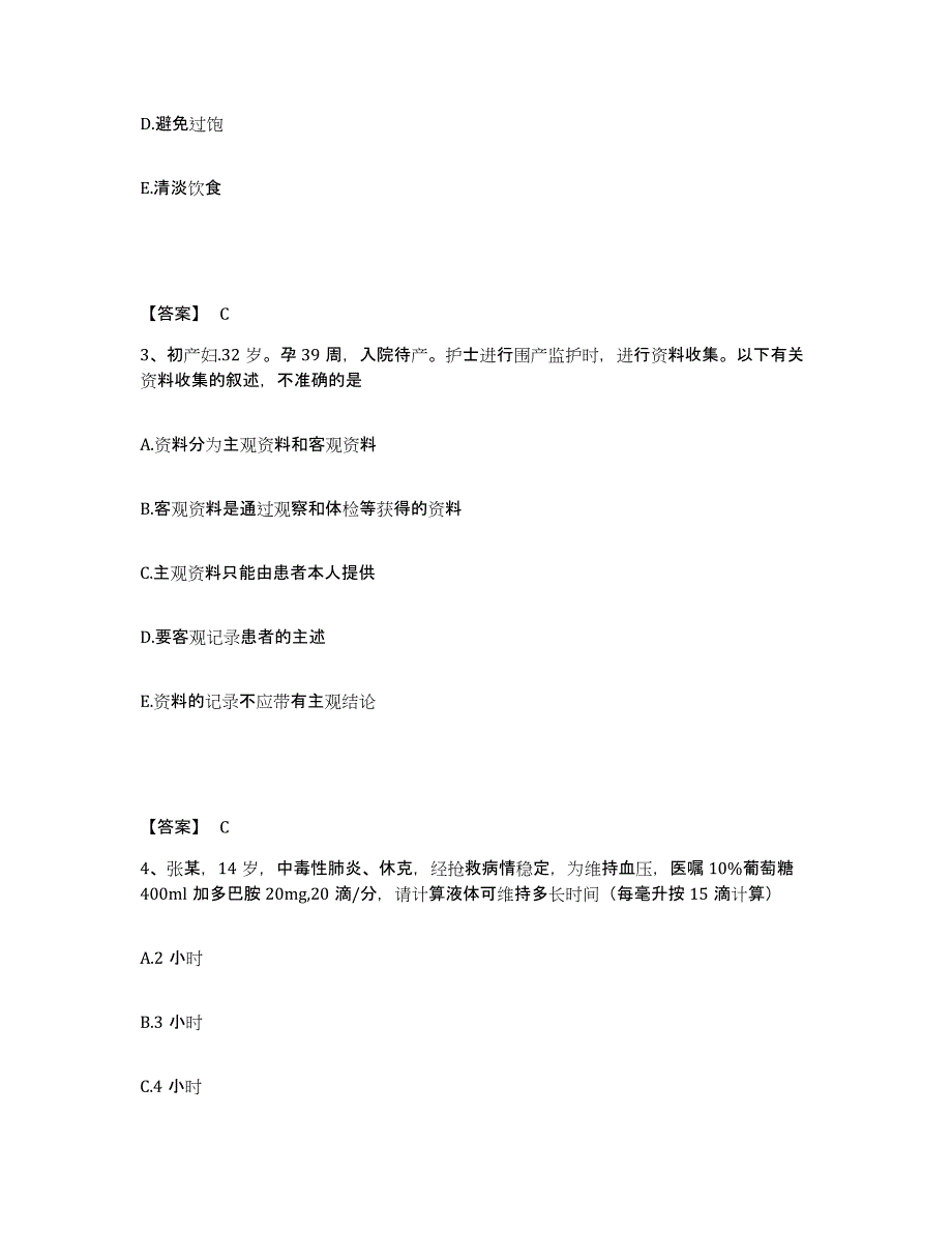 备考2023浙江省宁波市镇海区执业护士资格考试题库与答案_第2页