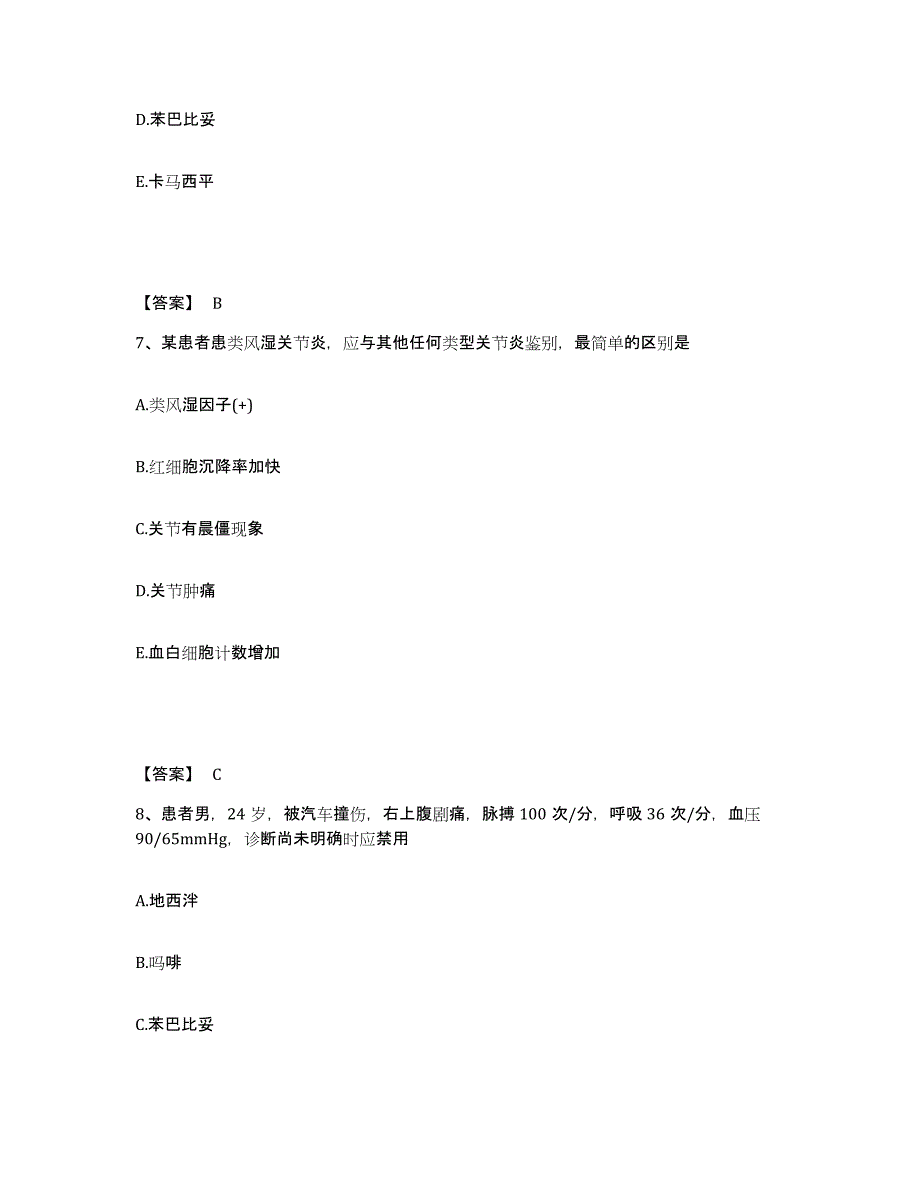 备考2023浙江省宁波市镇海区执业护士资格考试题库与答案_第4页