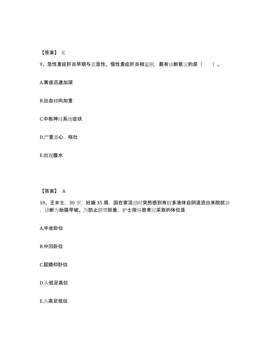 2022-2023年度江苏省常州市溧阳市执业护士资格考试模拟试题（含答案）_第5页