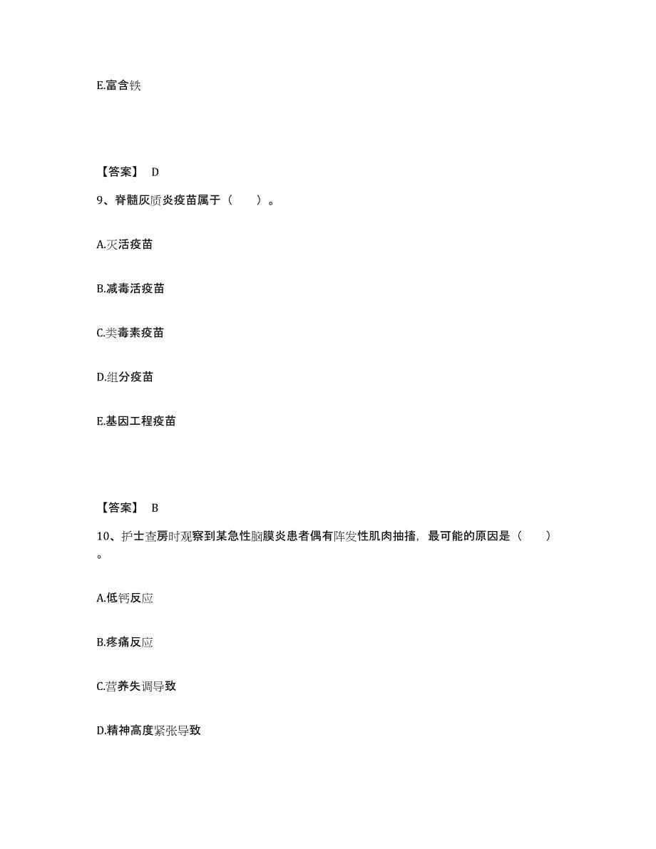 备考2023湖北省咸宁市通山县执业护士资格考试通关题库(附答案)_第5页