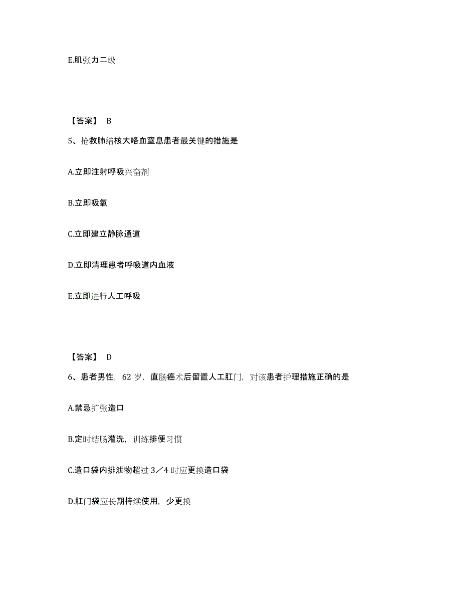 备考2023湖南省怀化市执业护士资格考试通关提分题库及完整答案_第3页