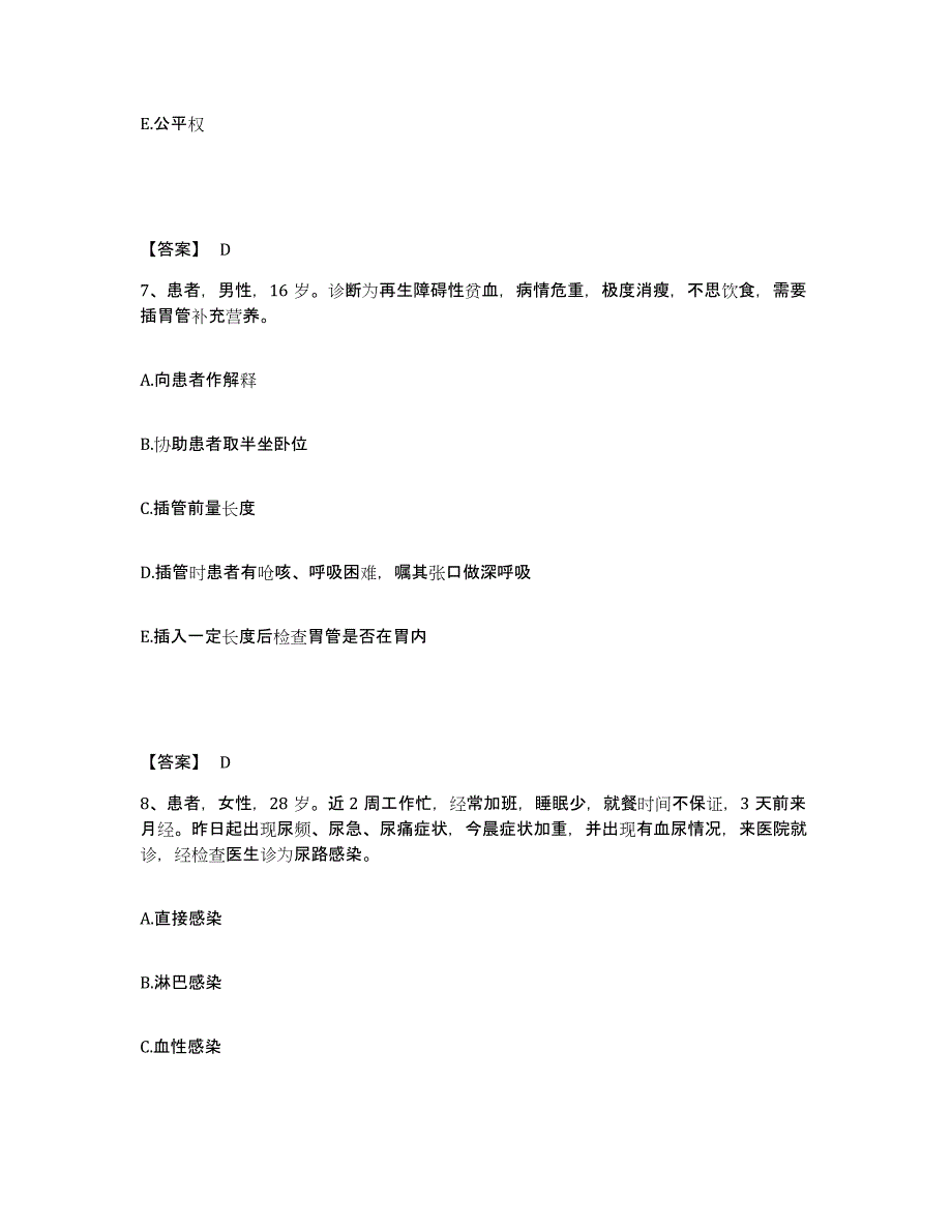 备考2023湖北省黄冈市罗田县执业护士资格考试考前自测题及答案_第4页