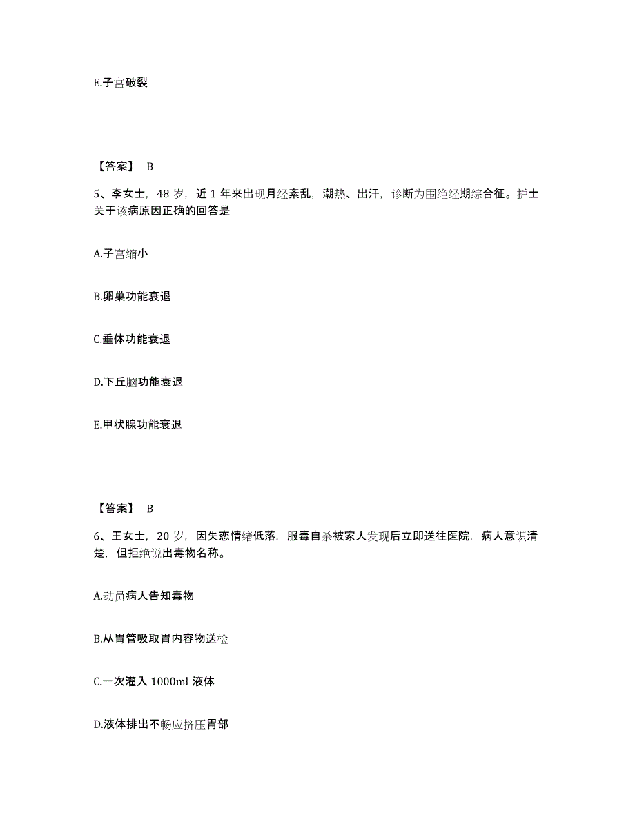 备考2023浙江省衢州市执业护士资格考试考前冲刺试卷B卷含答案_第3页