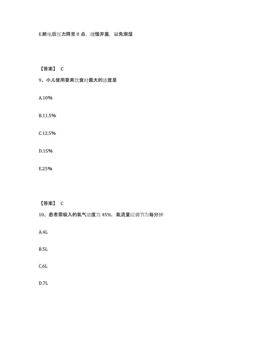 2022-2023年度广东省肇庆市鼎湖区执业护士资格考试模拟题库及答案_第5页