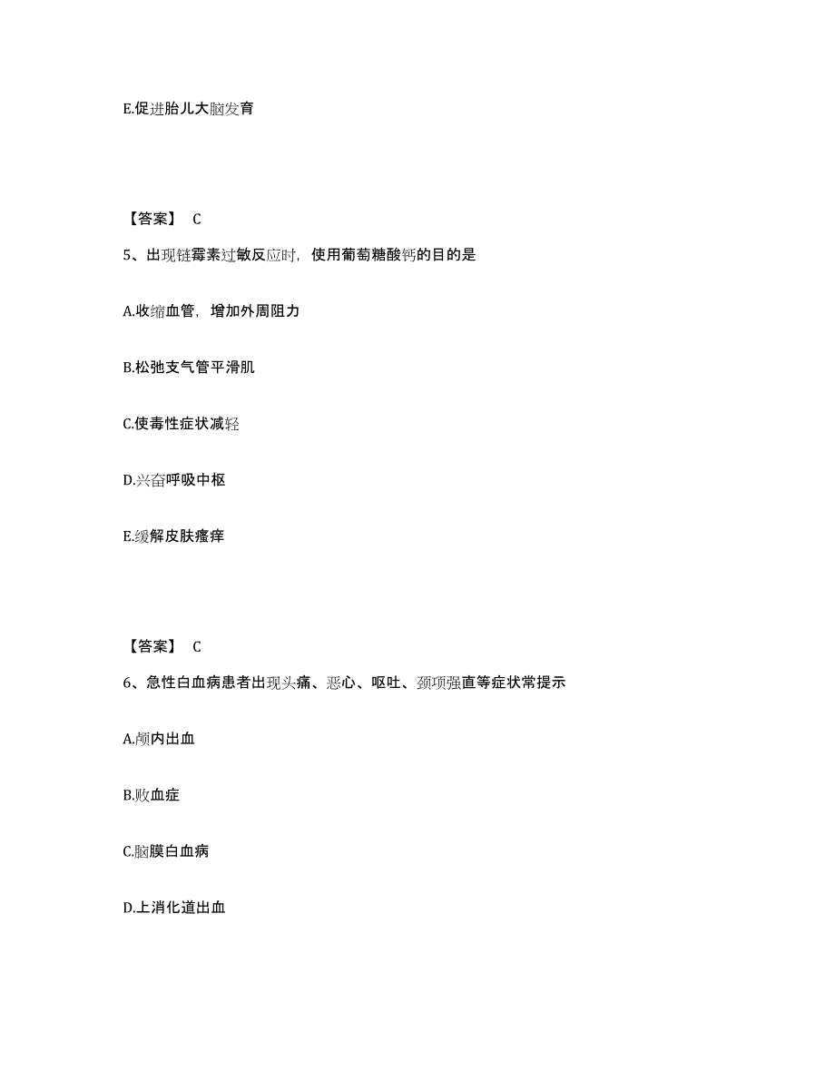 备考2023湖北省武汉市黄陂区执业护士资格考试自我提分评估(附答案)_第3页