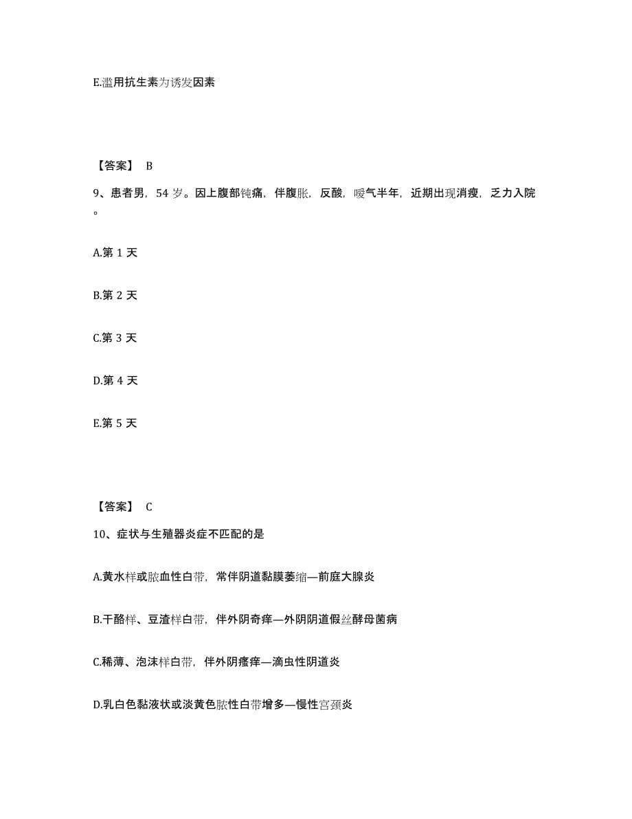 备考2023湖北省荆门市东宝区执业护士资格考试提升训练试卷A卷附答案_第5页