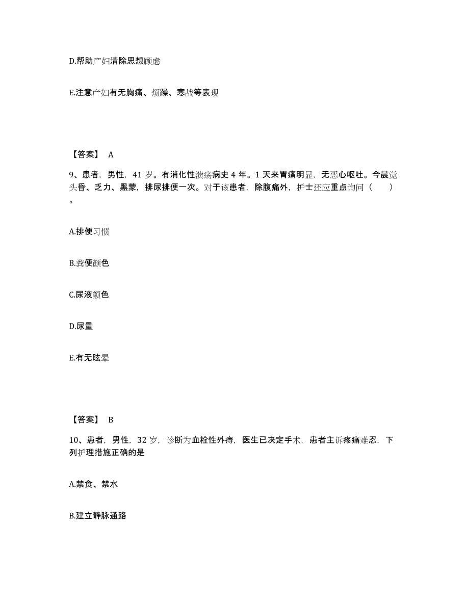 2022-2023年度广西壮族自治区柳州市城中区执业护士资格考试模拟考试试卷A卷含答案_第5页
