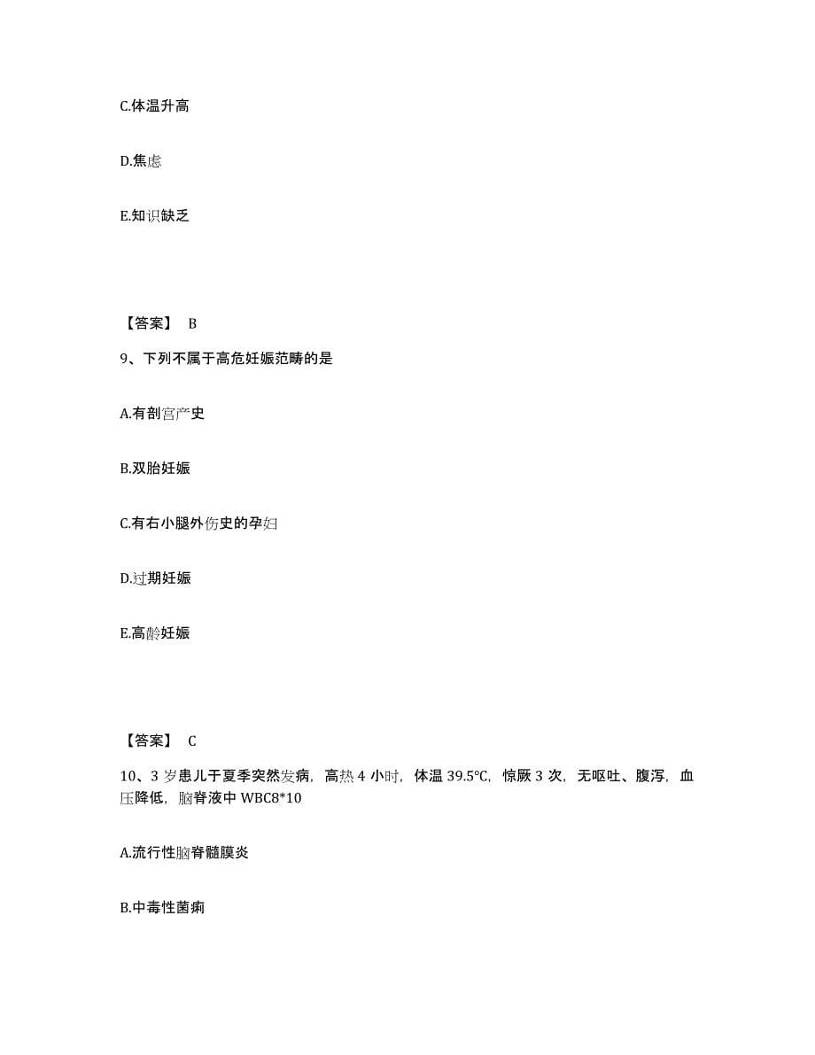备考2023海南省澄迈县执业护士资格考试能力检测试卷B卷附答案_第5页