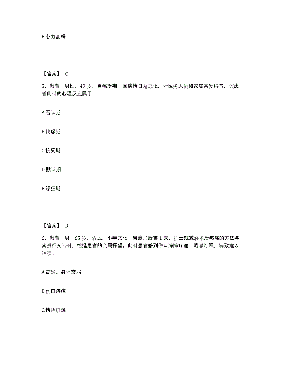 备考2023湖南省常德市桃源县执业护士资格考试能力检测试卷B卷附答案_第3页