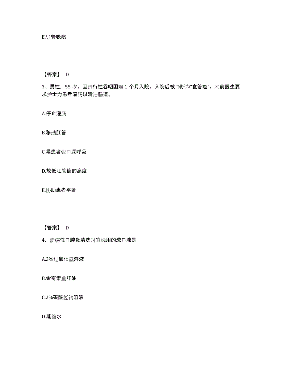 备考2023河南省安阳市安阳县执业护士资格考试模拟试题（含答案）_第2页