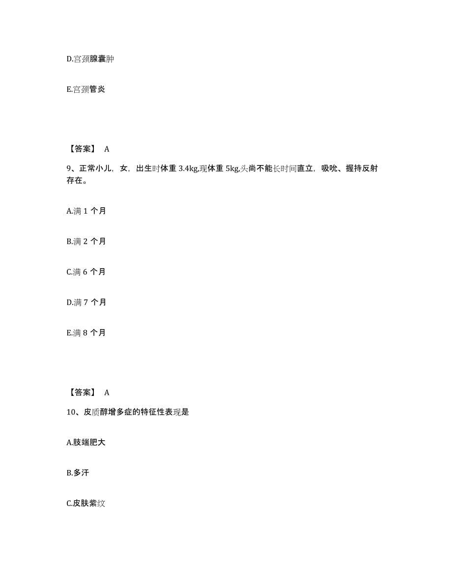 备考2023湖北省襄樊市宜城市执业护士资格考试基础试题库和答案要点_第5页