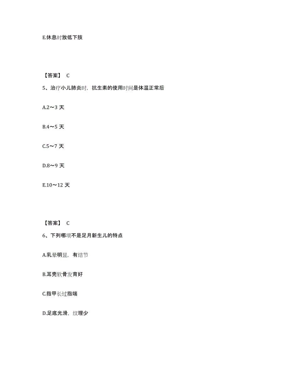 2022-2023年度广东省韶关市翁源县执业护士资格考试能力测试试卷B卷附答案_第3页