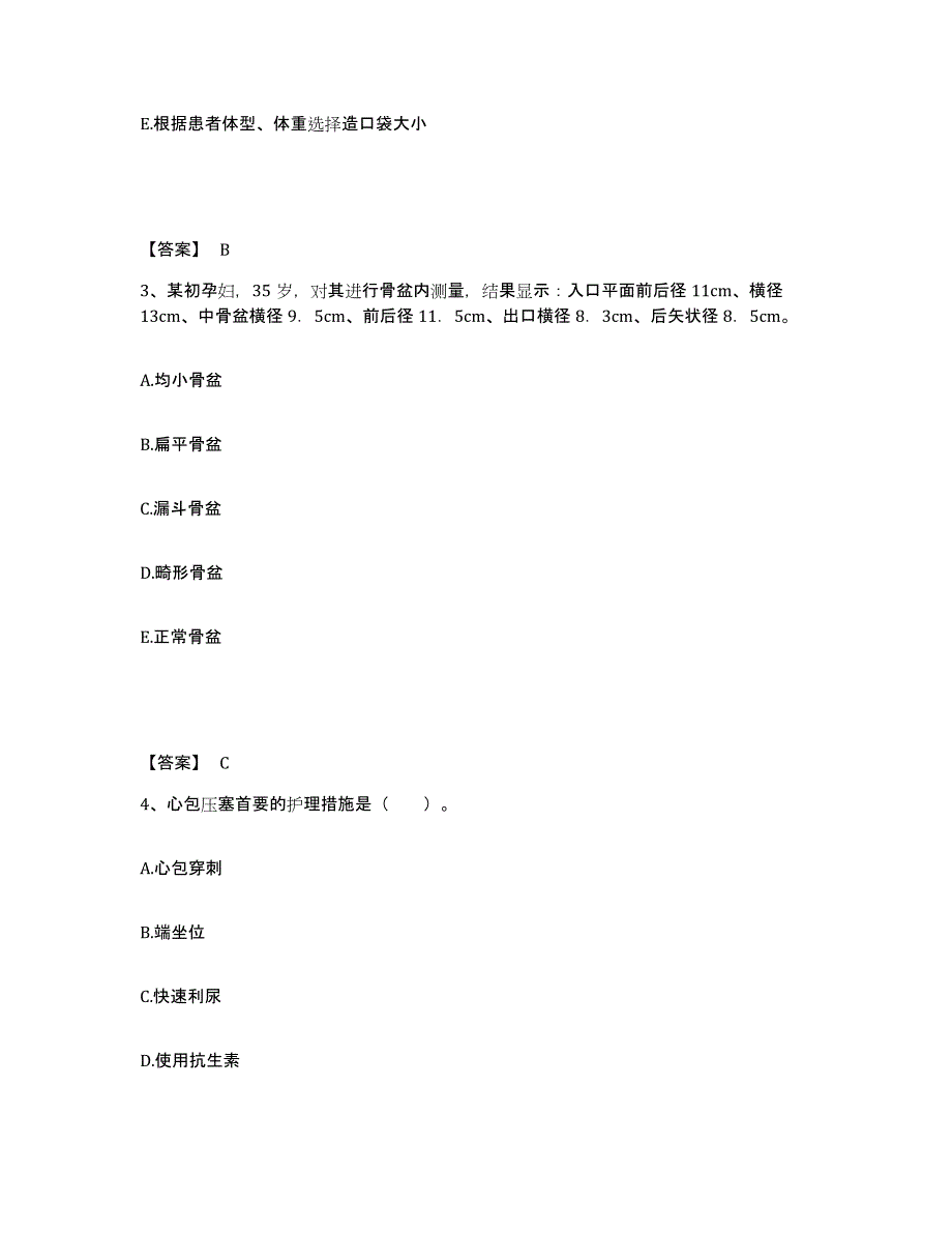 2022-2023年度广西壮族自治区南宁市良庆区执业护士资格考试通关题库(附答案)_第2页