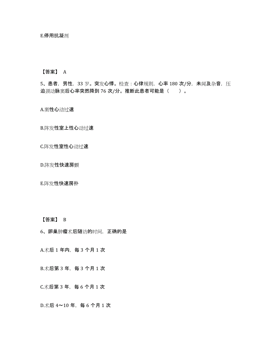 2022-2023年度广西壮族自治区南宁市良庆区执业护士资格考试通关题库(附答案)_第3页