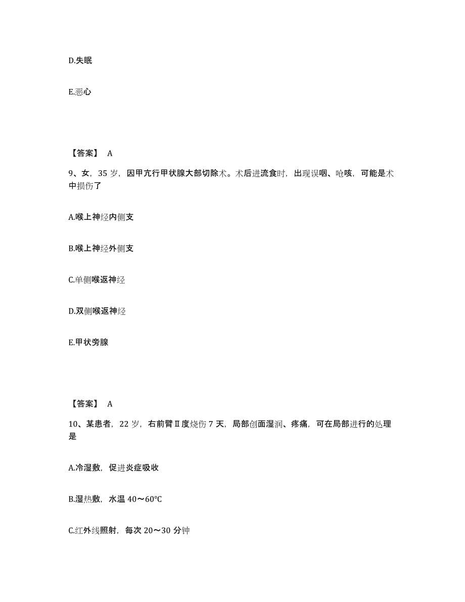 2022-2023年度广东省阳江市阳西县执业护士资格考试题库检测试卷B卷附答案_第5页