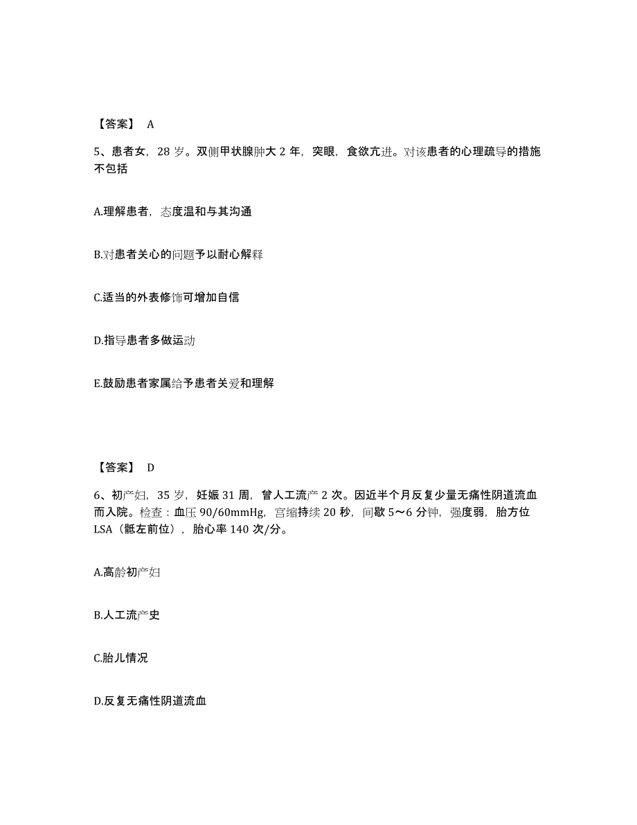 备考2023浙江省宁波市北仑区执业护士资格考试自测提分题库加答案_第3页