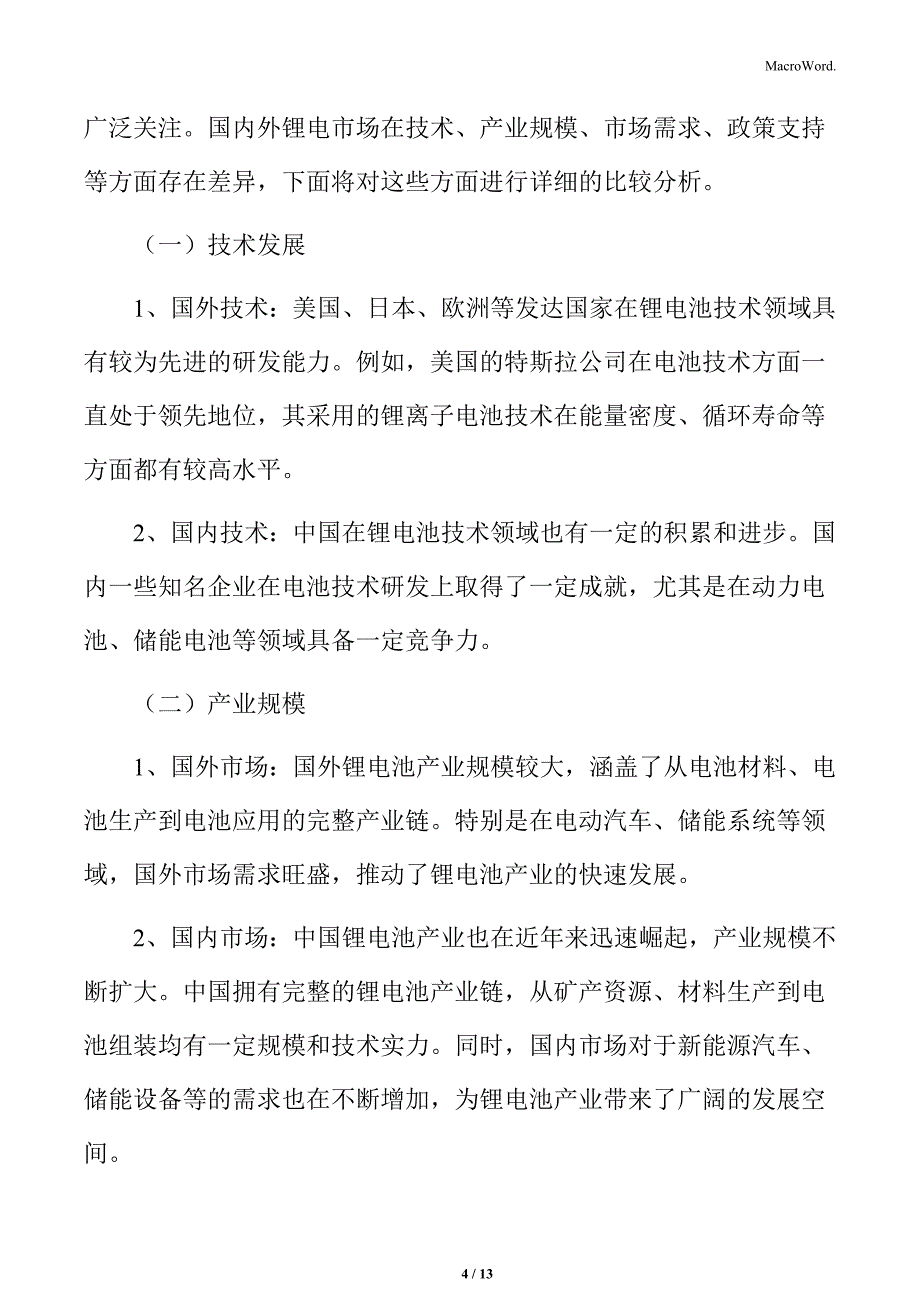 锂电行业分析：电动汽车销售与市场规模_第4页