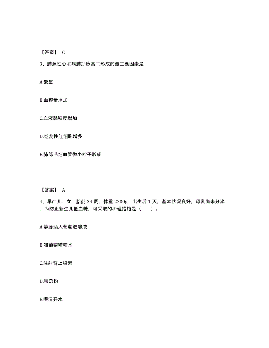 2022-2023年度广东省肇庆市端州区执业护士资格考试自测模拟预测题库_第2页