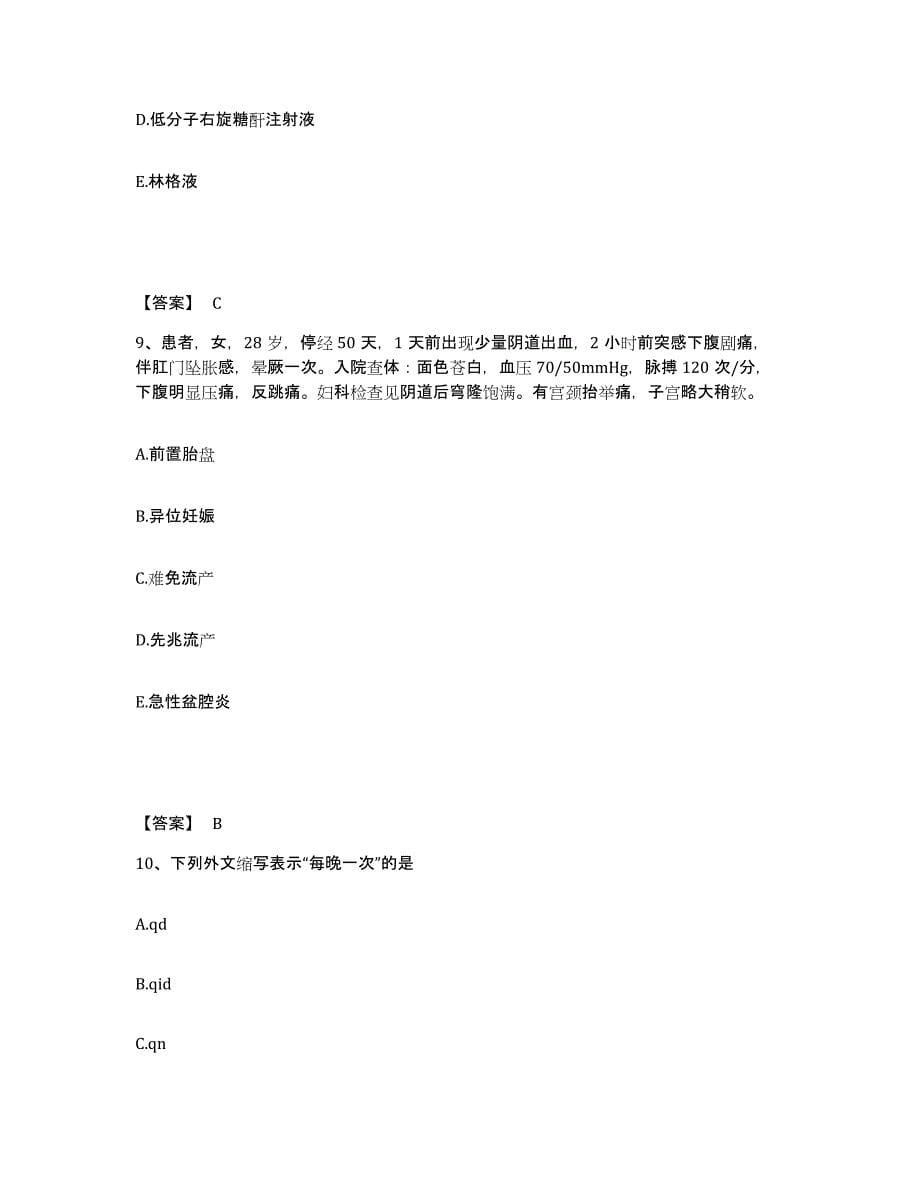 2022-2023年度江西省抚州市宜黄县执业护士资格考试自测模拟预测题库_第5页