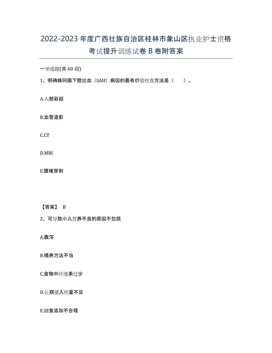 2022-2023年度广西壮族自治区桂林市象山区执业护士资格考试提升训练试卷B卷附答案_第1页