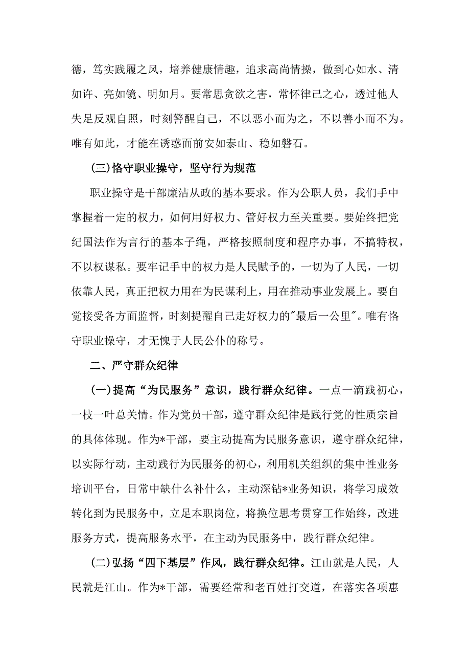 2024年“廉洁纪律和群众纪律”研讨材料发言稿范文（二份）供借鉴_第2页